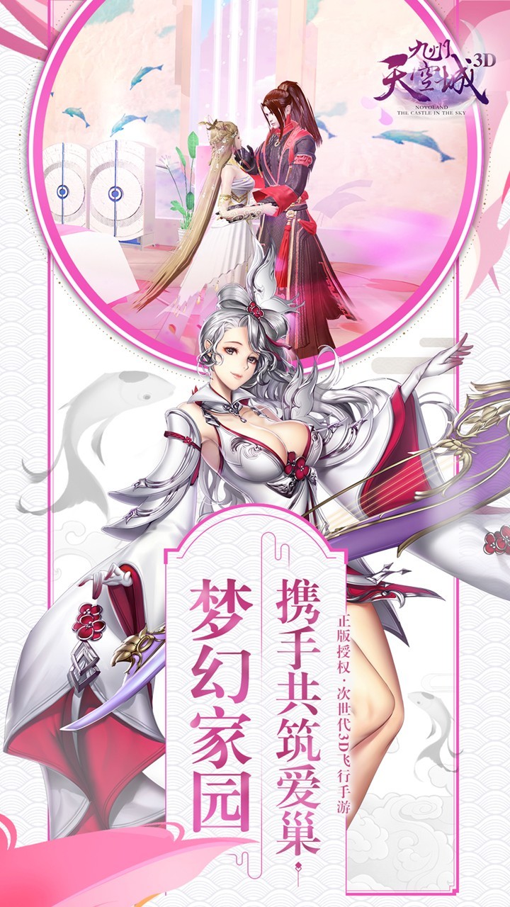 九州天空城3D安卓版截图