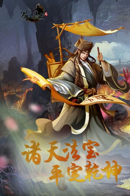 蜀山青云志安卓版截图