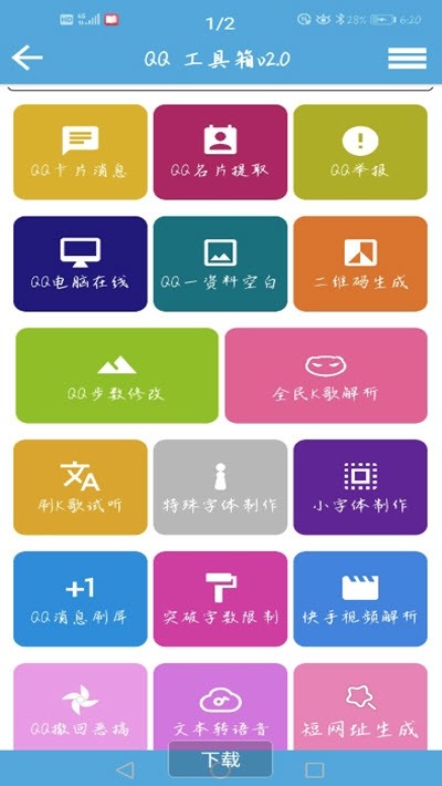 QQ功能盒子截圖