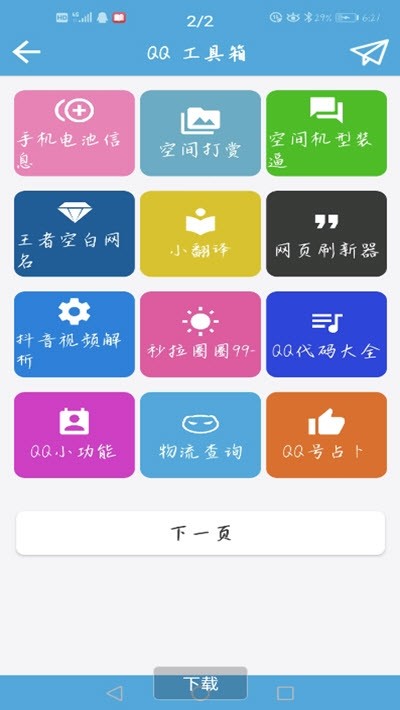 QQ功能盒子截圖