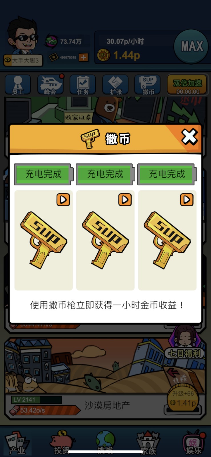 賺他十個億截圖