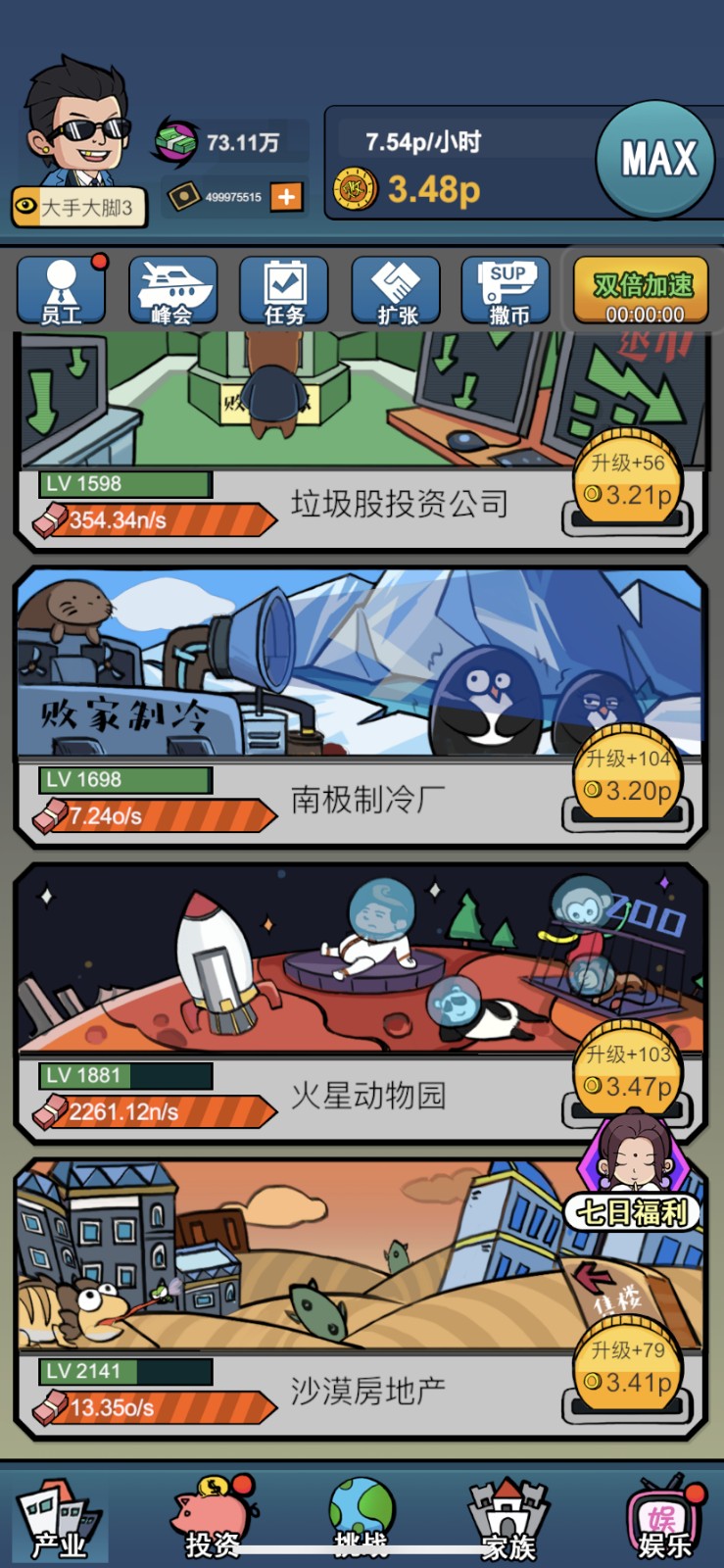 賺他十個億截圖