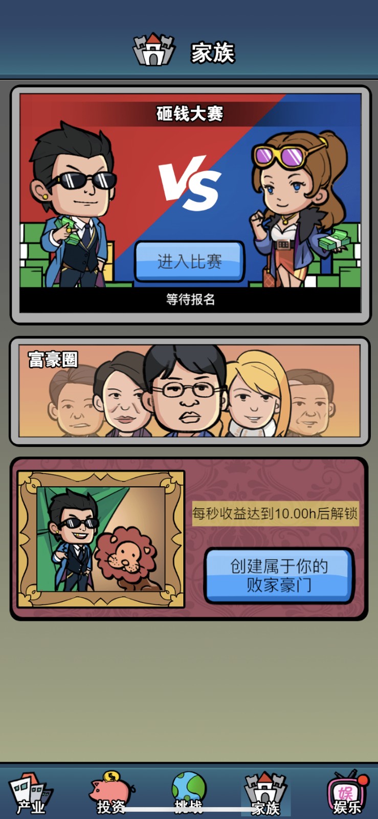 賺他十個億截圖