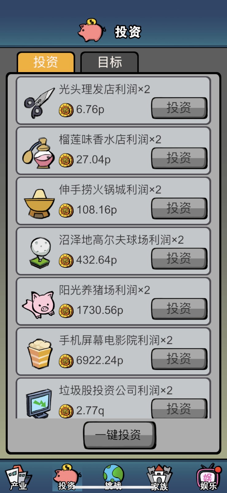 賺他十個億截圖
