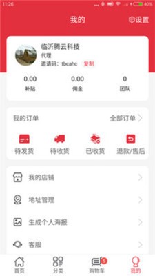 八零惠截圖