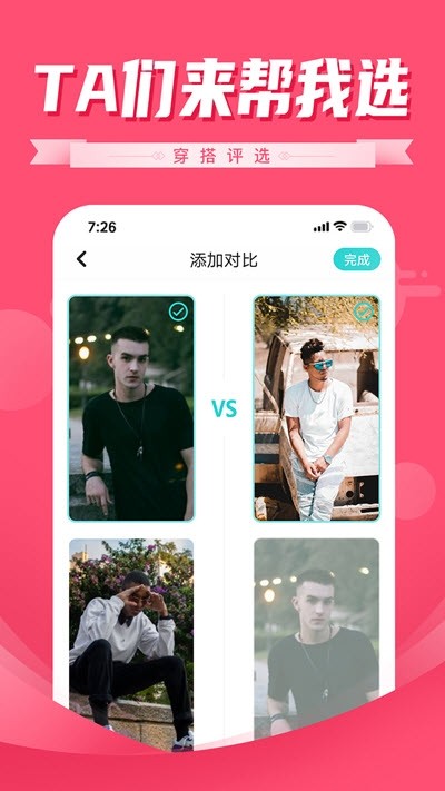 穿搭評選截圖