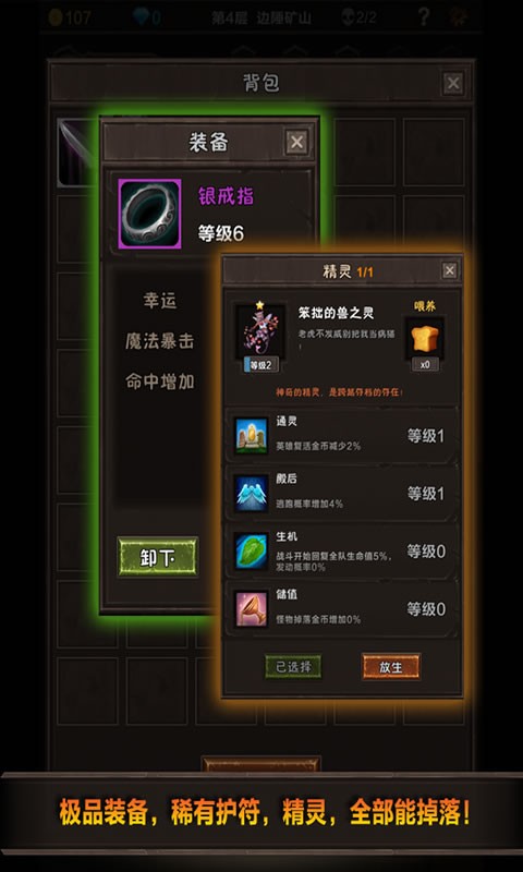 魔窟無盡的地下城截圖