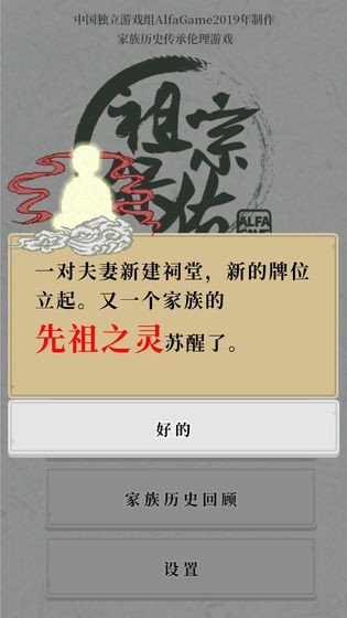 祖宗保佑截圖