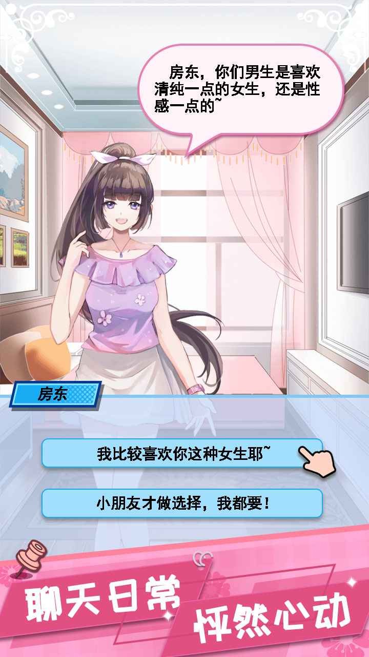 我的合租女友測(cè)試版截圖
