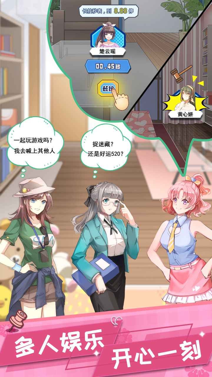 我的合租女友測(cè)試版截圖