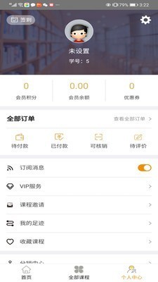 嘀嗒教育截圖