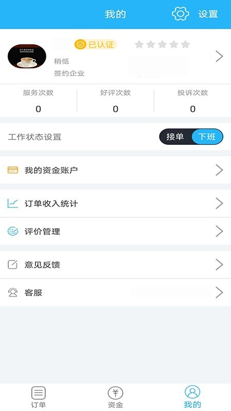 途活家政截圖