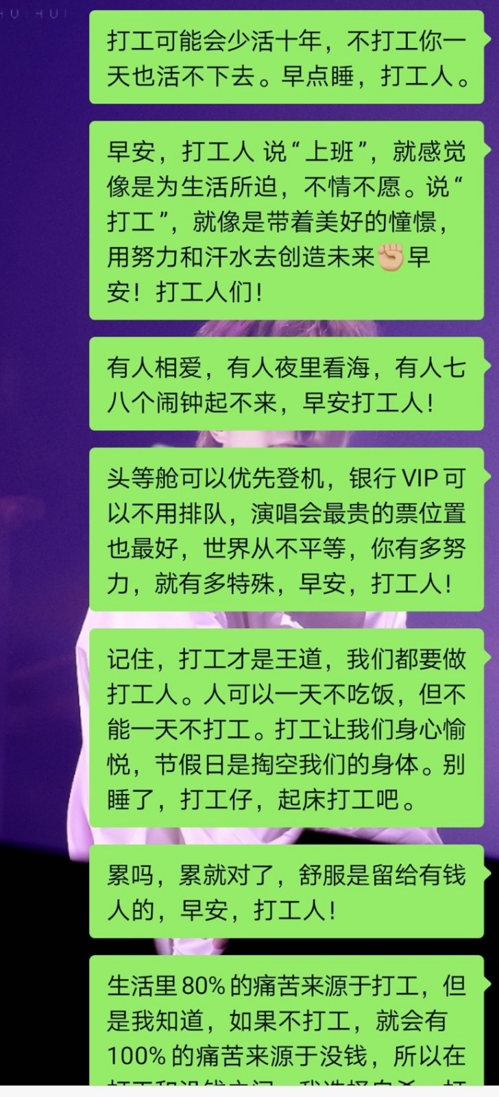 打工人語錄截圖