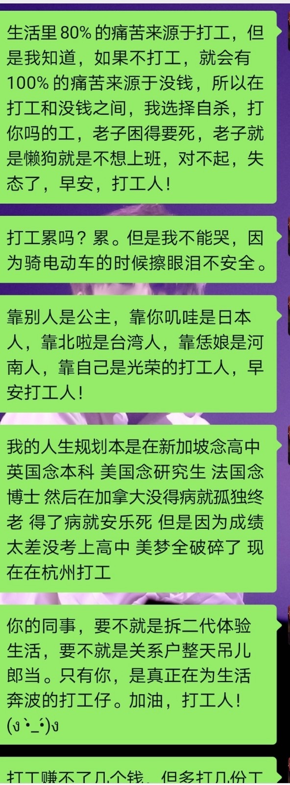打工人語錄截圖