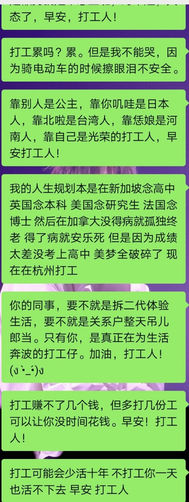 打工人語錄截圖