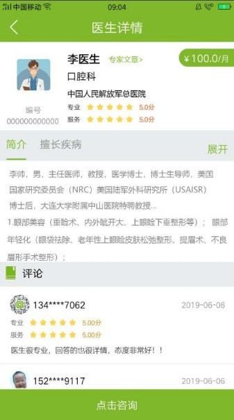 我問醫(yī)截圖