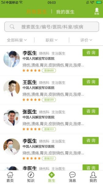 我問醫(yī)截圖