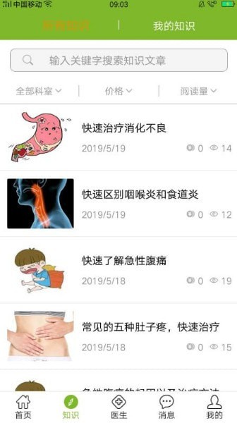 我問醫(yī)截圖