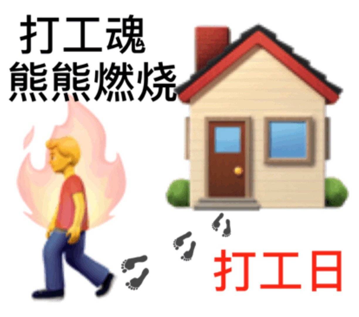 打工人圖片表情包大全