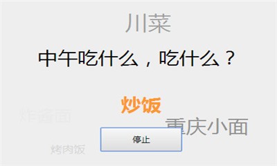 每天中午吃什么截圖