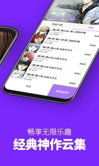 咚漫截圖