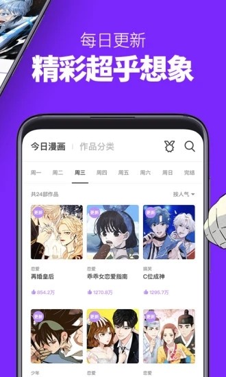 咚漫截圖