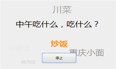 每天中午吃什么