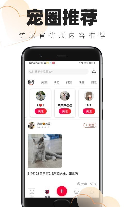 鏟屎官的日常截圖