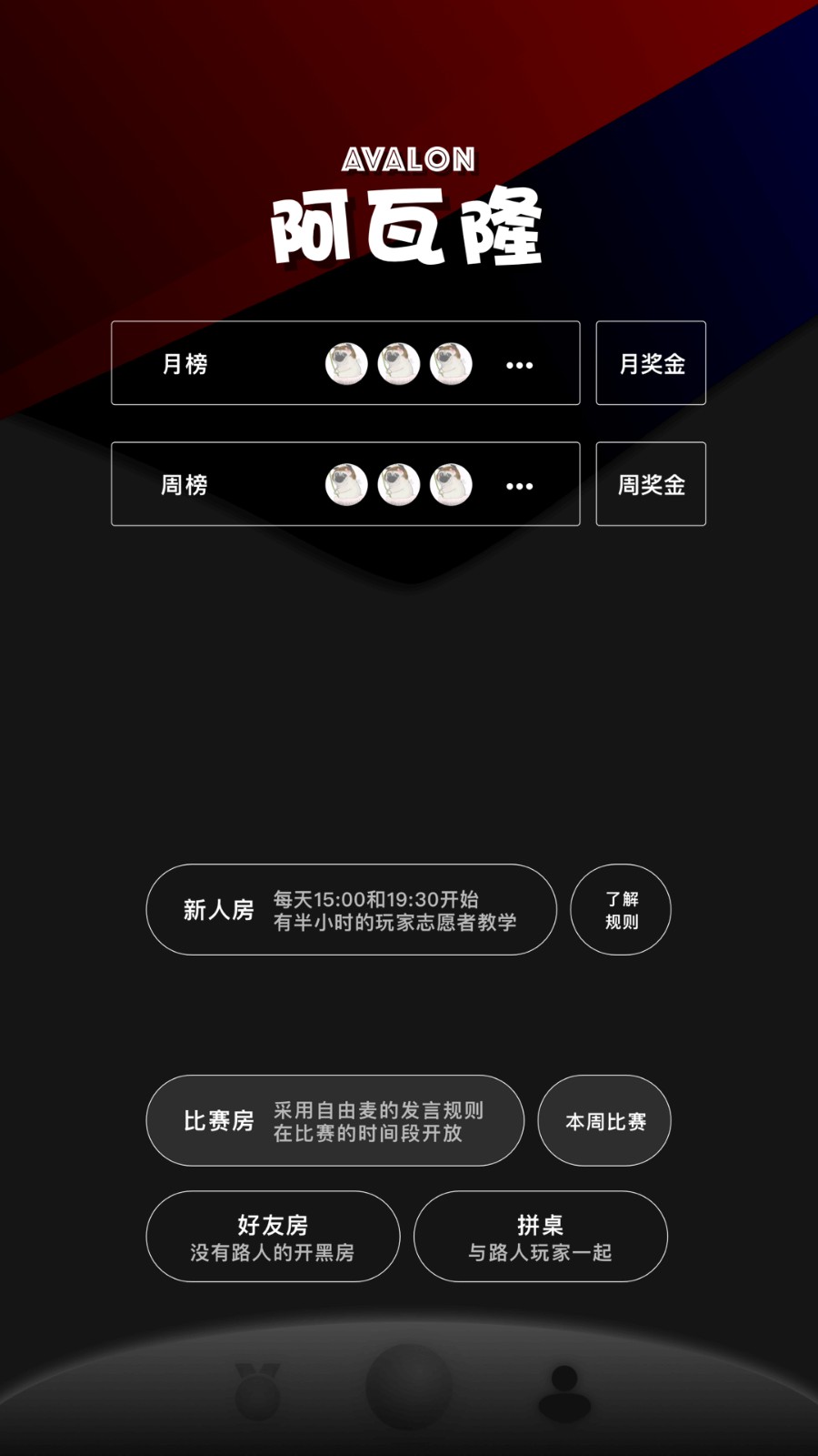 阿瓦隆截圖