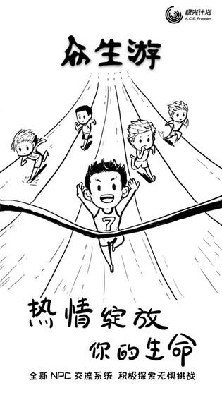 眾生游截圖