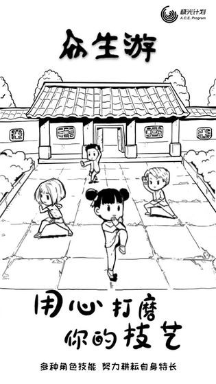 眾生游截圖