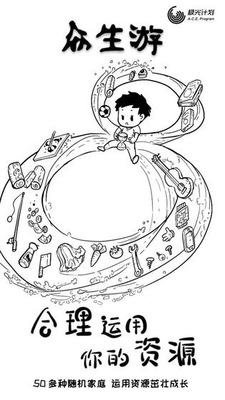 眾生游截圖