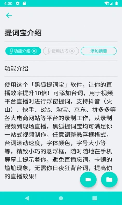 黑狐提詞截圖