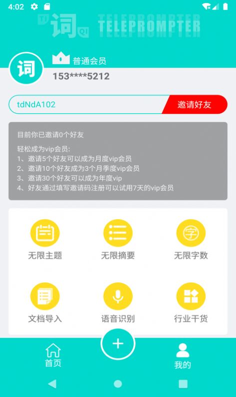 黑狐提詞