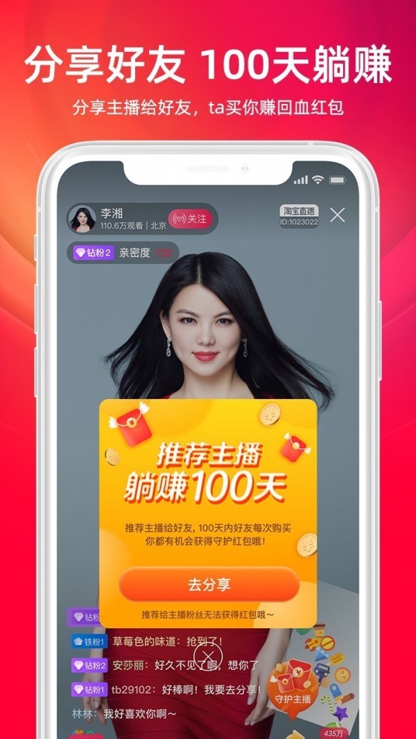 淘寶直播截圖