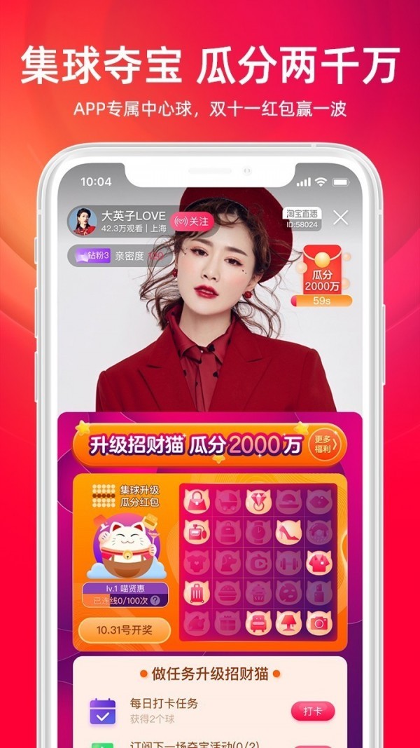 淘寶直播截圖