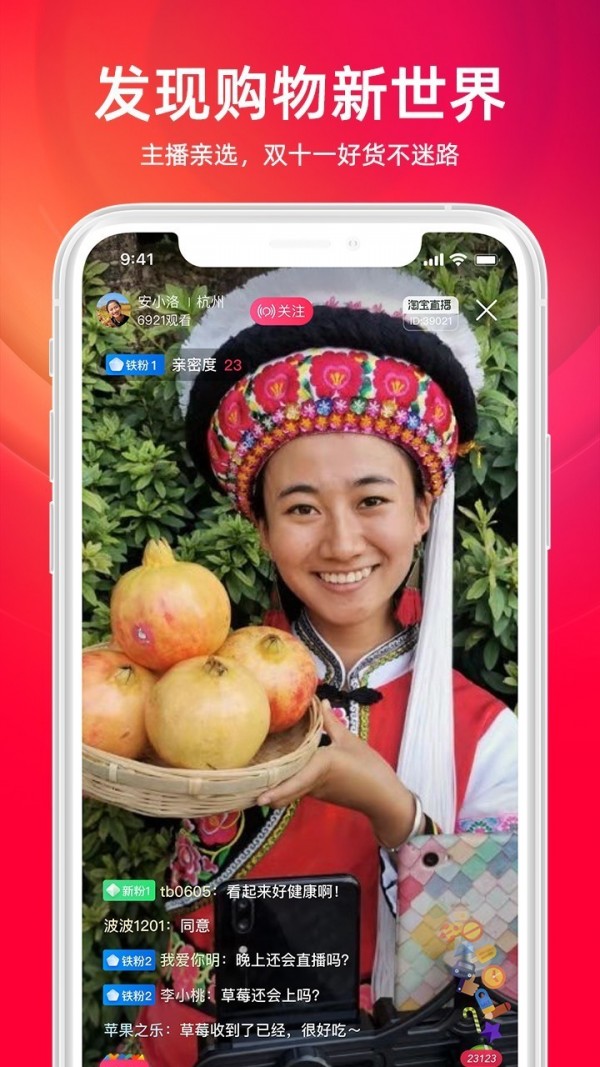 淘寶直播