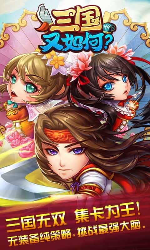 三國(guó)又如何截圖