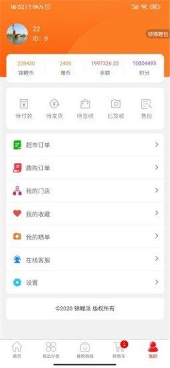 錦鯉派截圖