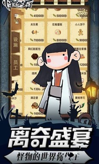 怪物餐廳截圖
