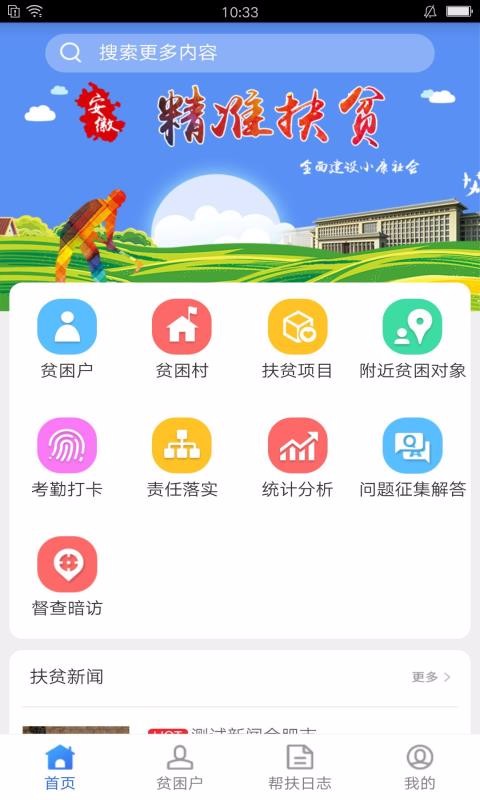 安徽扶貧