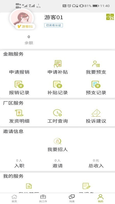 86速聘截圖