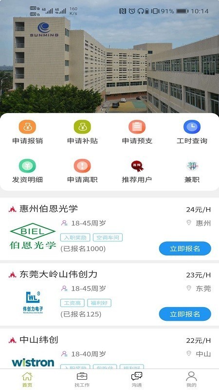 86速聘截圖