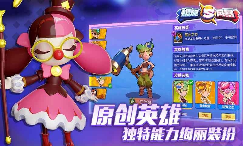螺旋風暴截圖