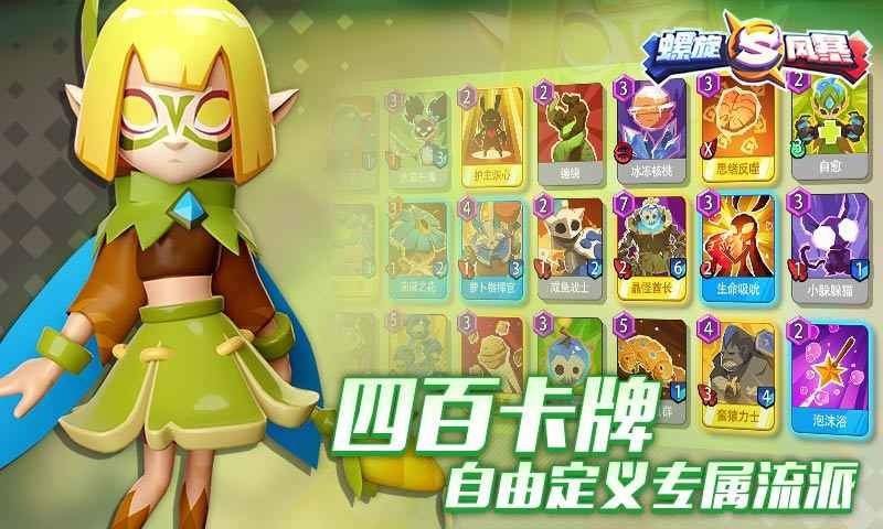 螺旋風暴截圖