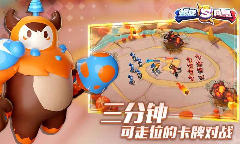 螺旋風暴截圖