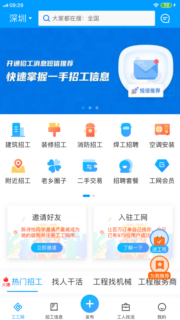 工工網(wǎng)截圖