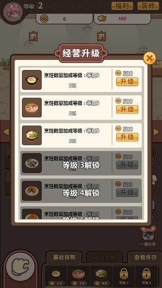 歡樂吃貨測(cè)試版截圖