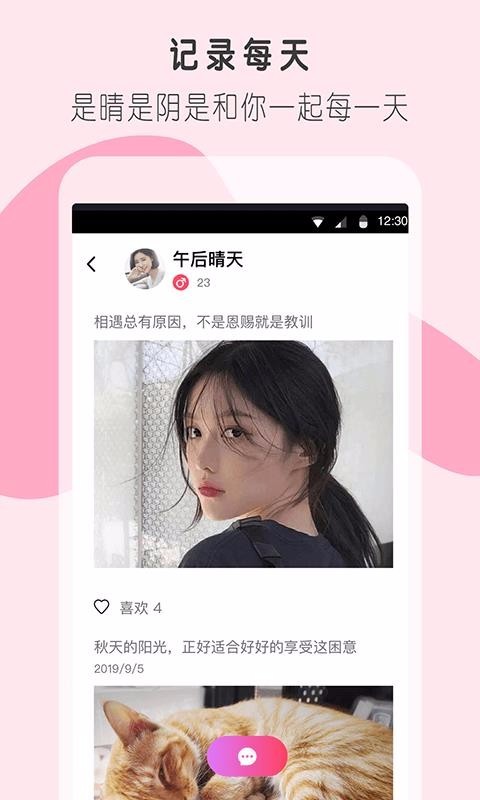 陌友聊天截圖