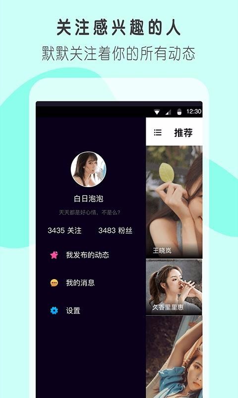 陌友聊天截圖